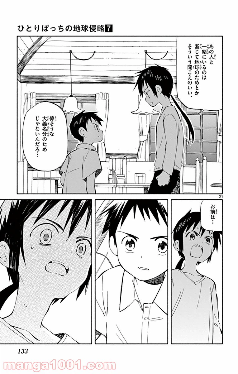 ページ 21 — 第33話