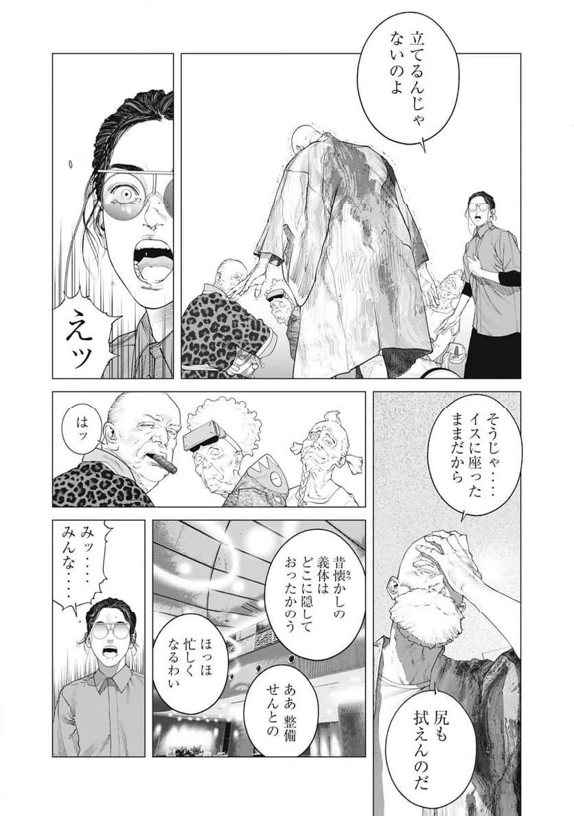 ページ 13 — 第81話