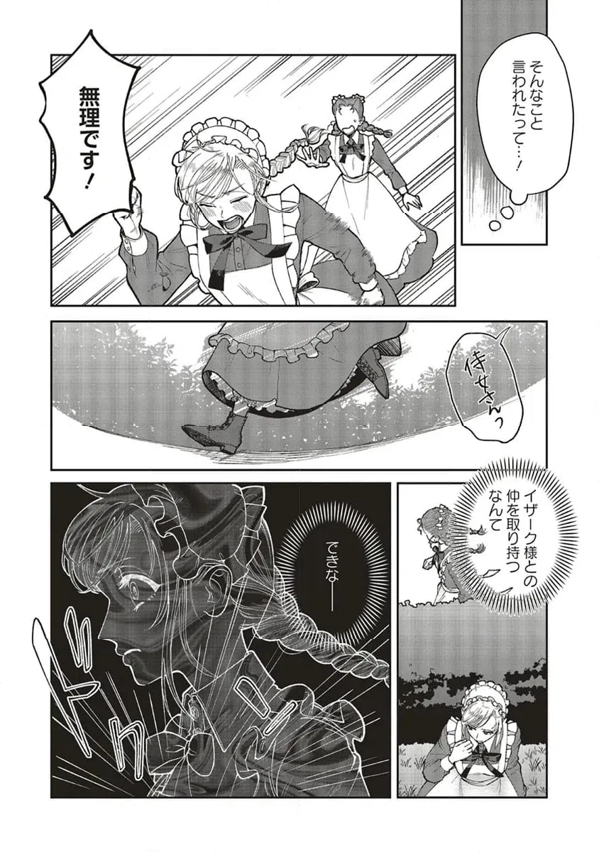 ページ 10 — 第8.1話
