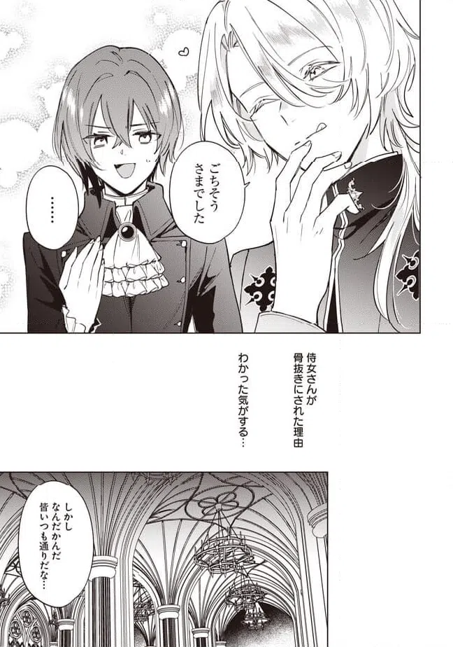 ページ 6 — 第6.2話
