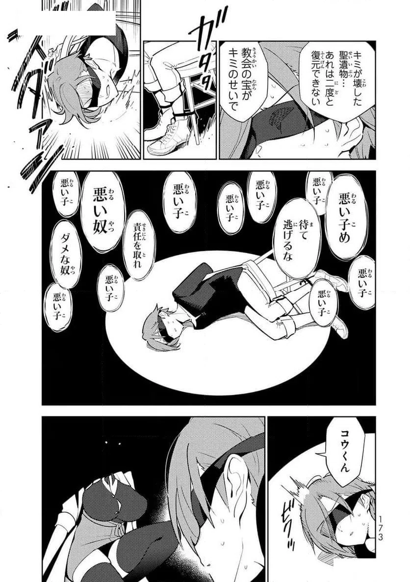 ページ 5 — 第8話