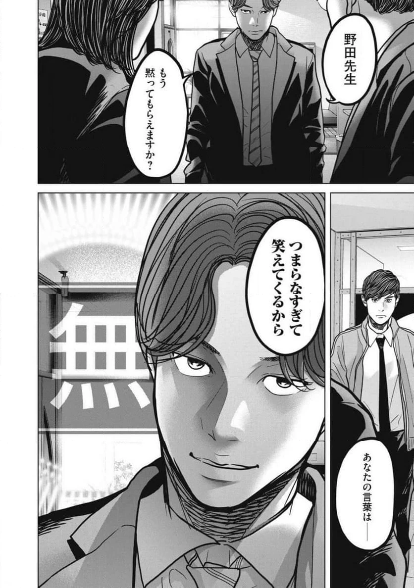ページ 11 — 第26.2話