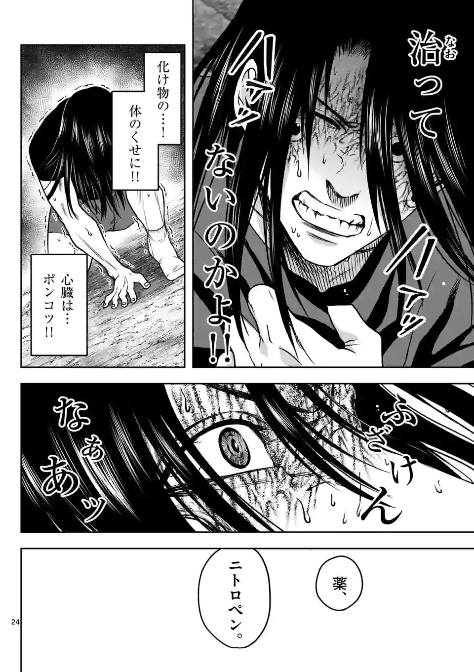 ページ 24 — 第2話