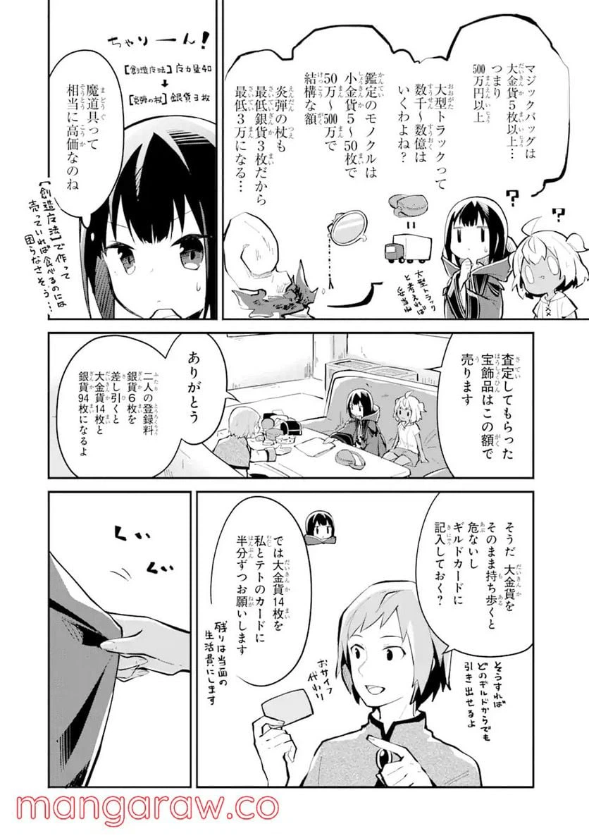 ページ 6 — 第5話