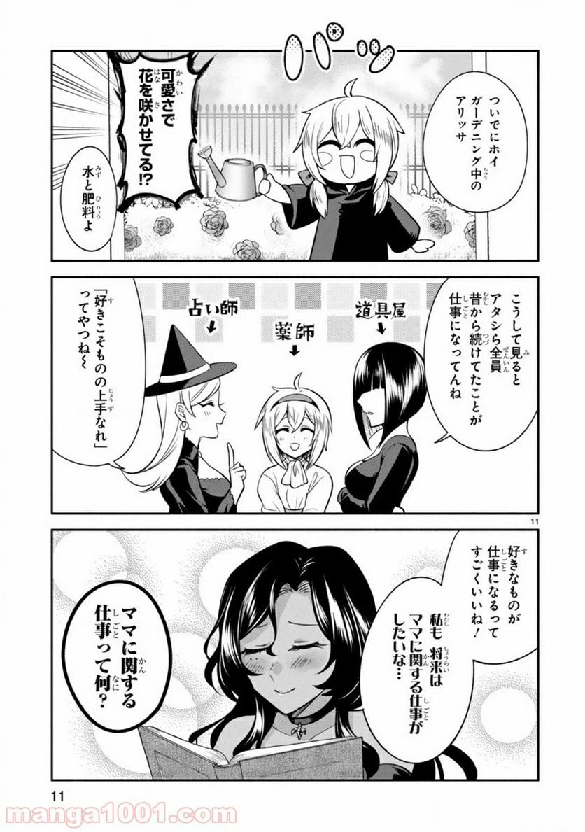 ページ 11 — 第5話