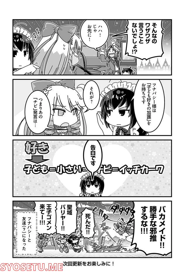 ページ 4 — 第25話