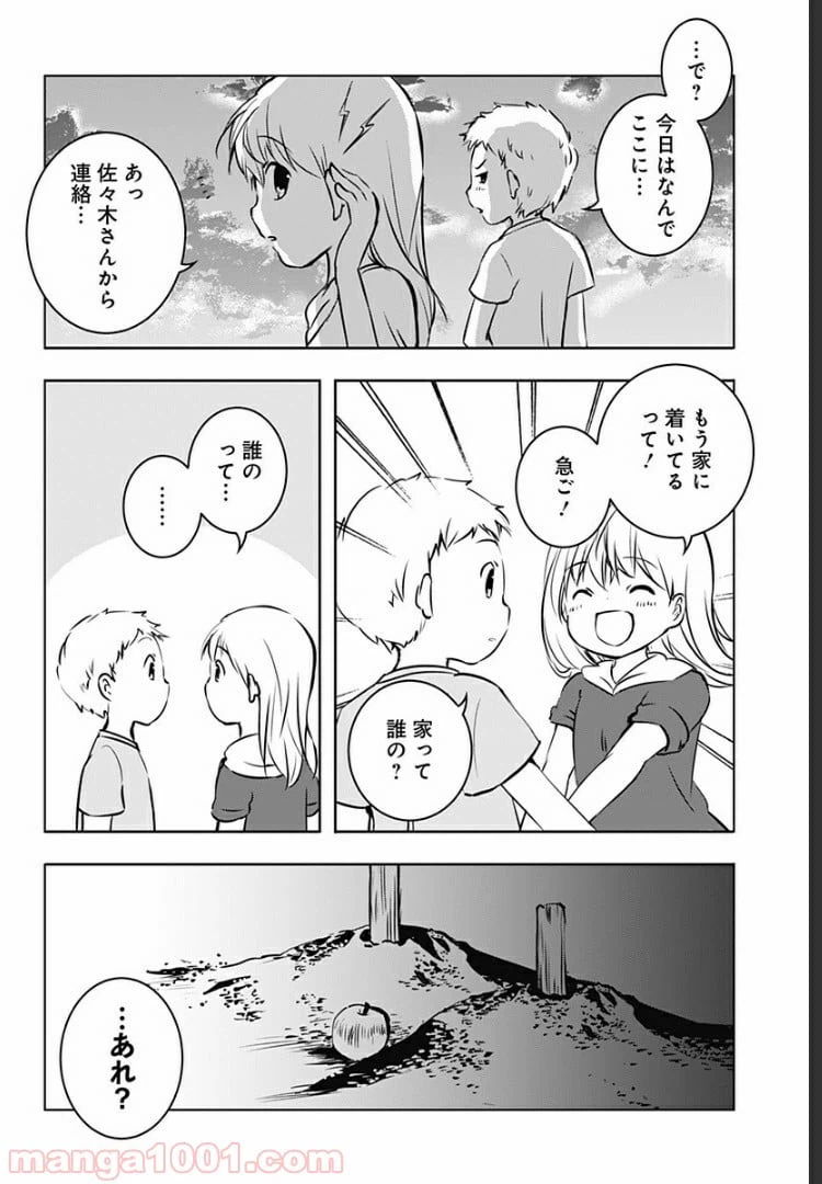 ページ 19 — 第3話