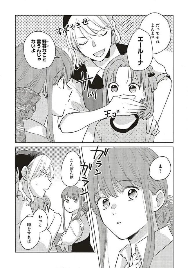 ページ 14 — 第21.1話