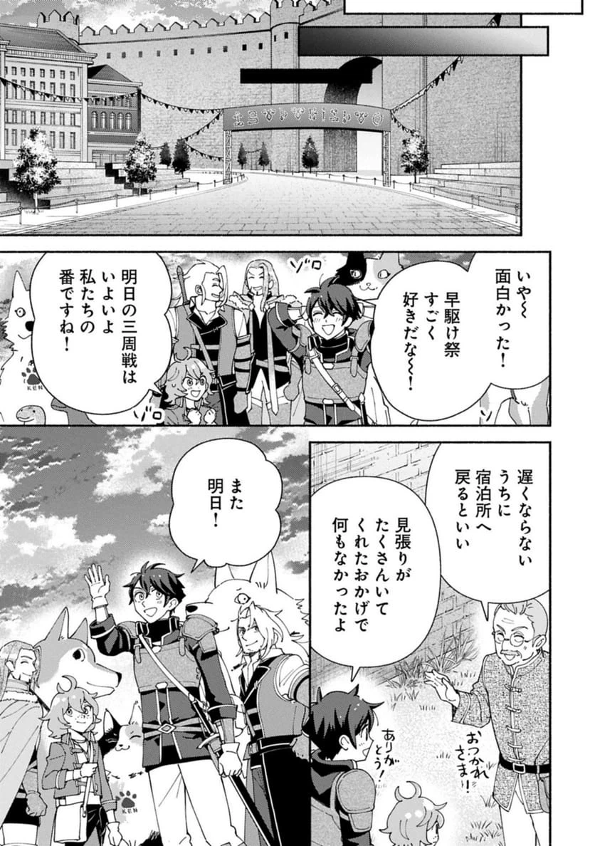 ページ 9 — 第26.2話