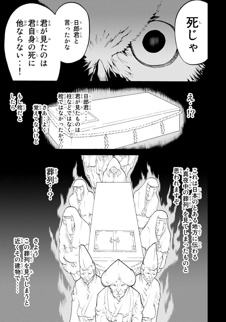 ページ 3 — 第72話