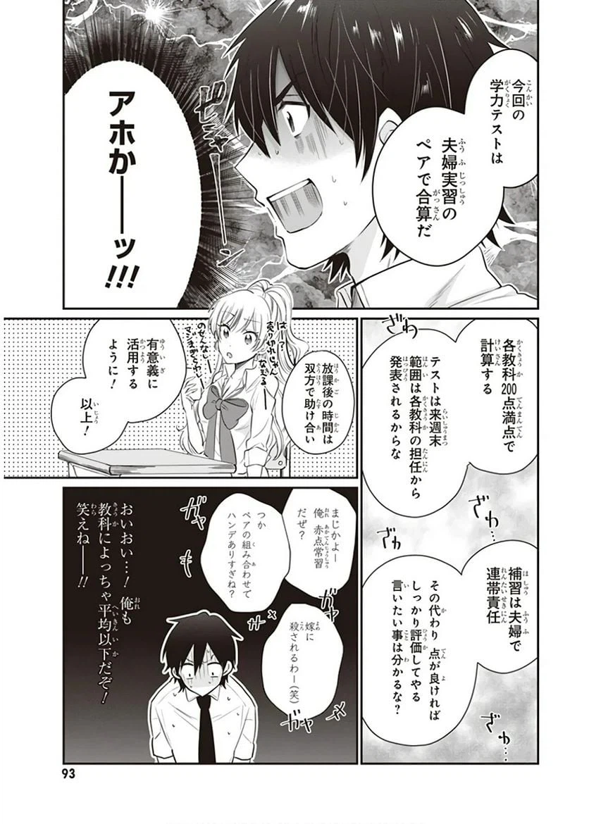 ページ 3 — 第10話