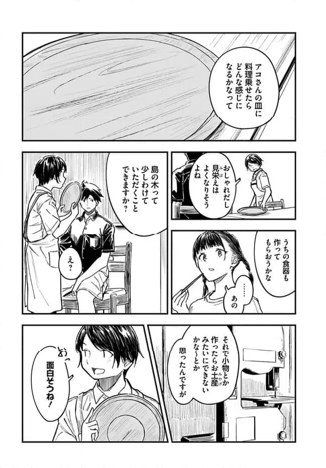 ページ 22 — 第3話