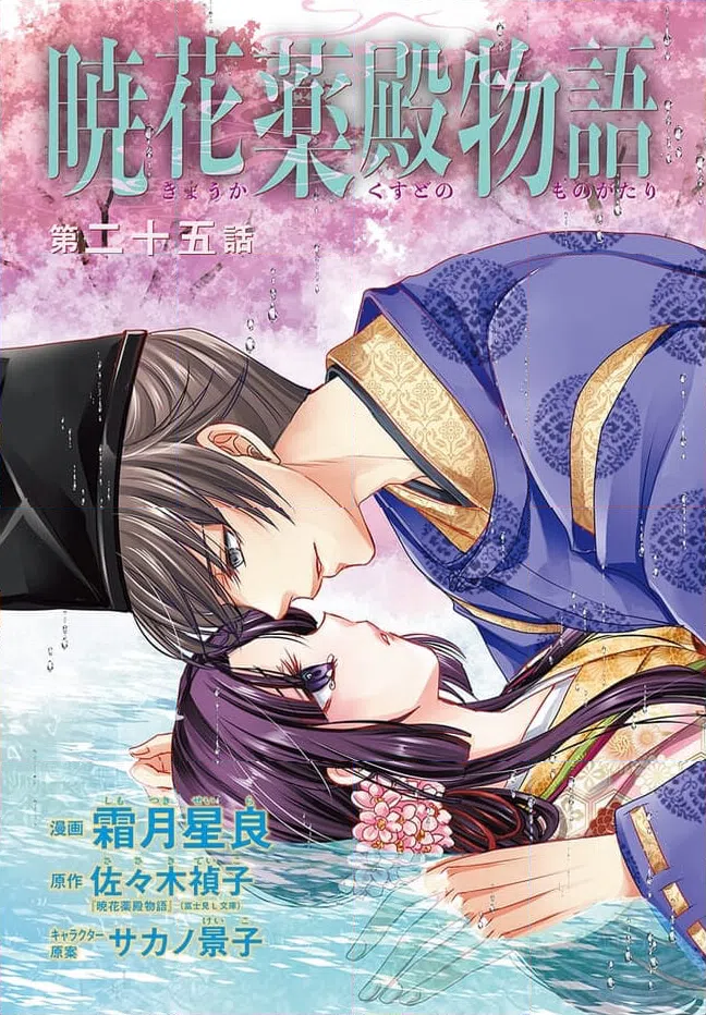 ページ 3 — 第25.1話