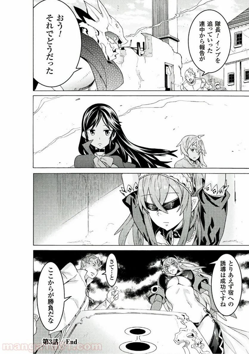 ページ 28 — 第3話