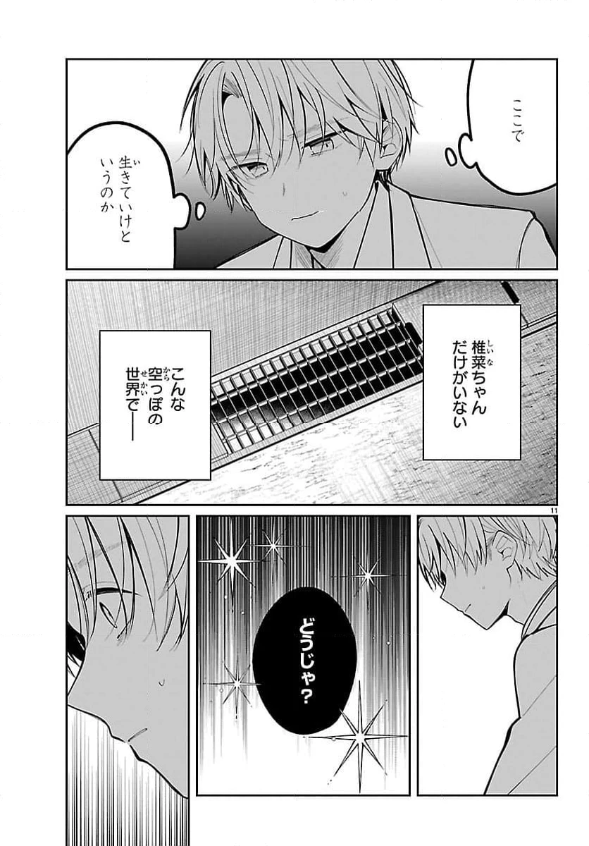 ページ 11 — 第18話