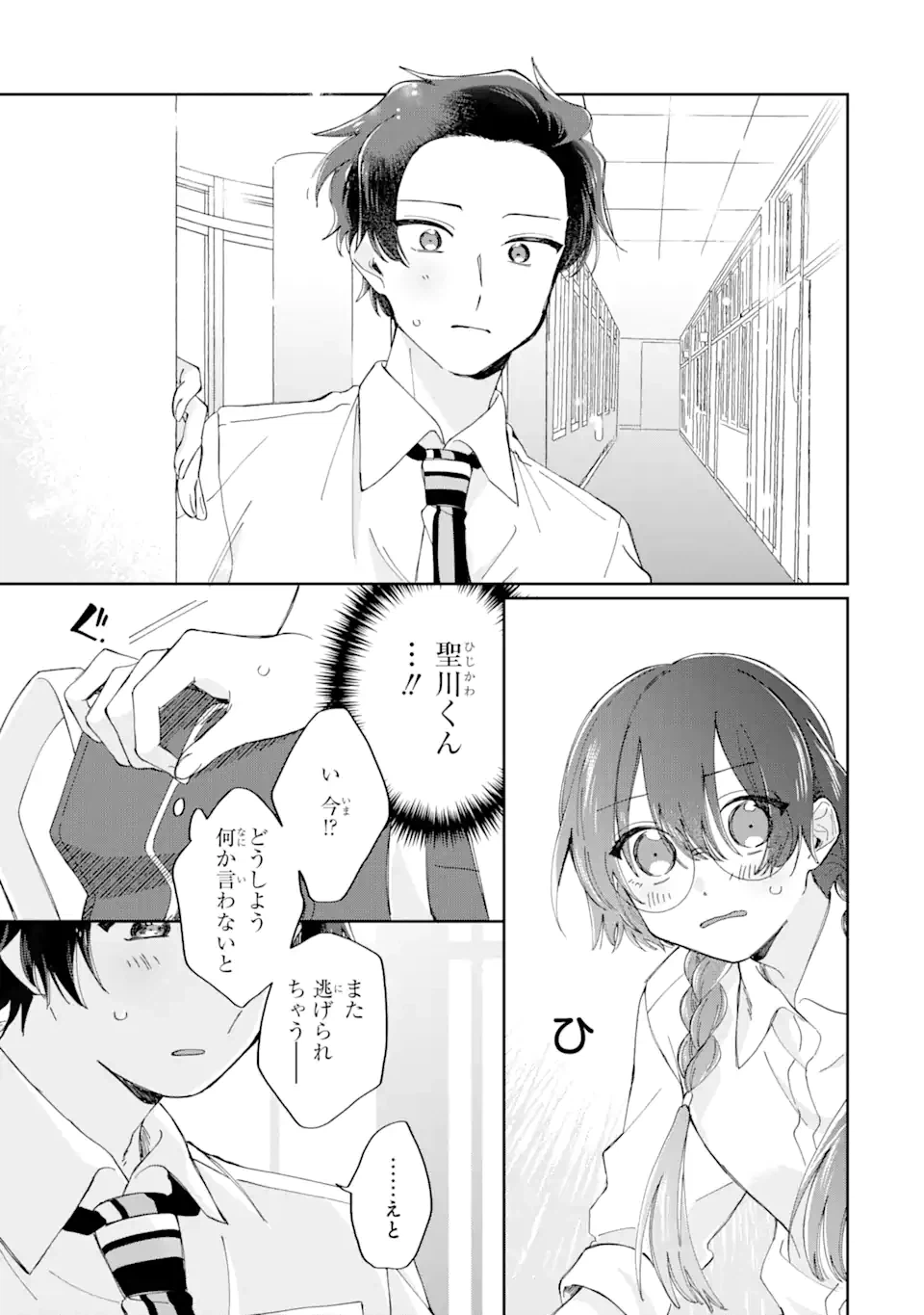 ページ 17 — 第10.1話
