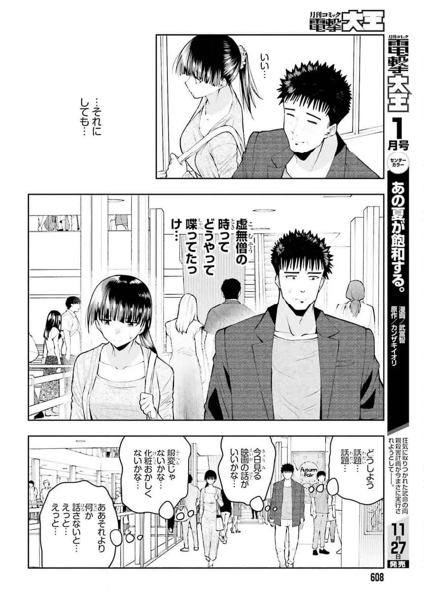 ページ 3 — 第31話