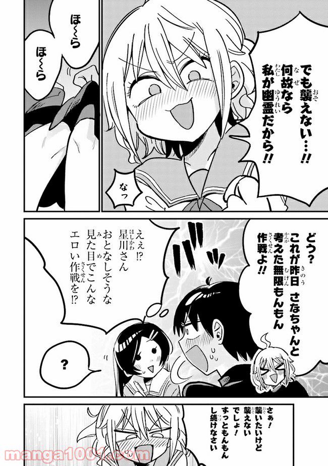 ページ 3 — 第10.2話
