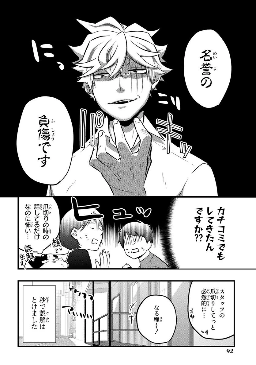ページ 12 — 第37話