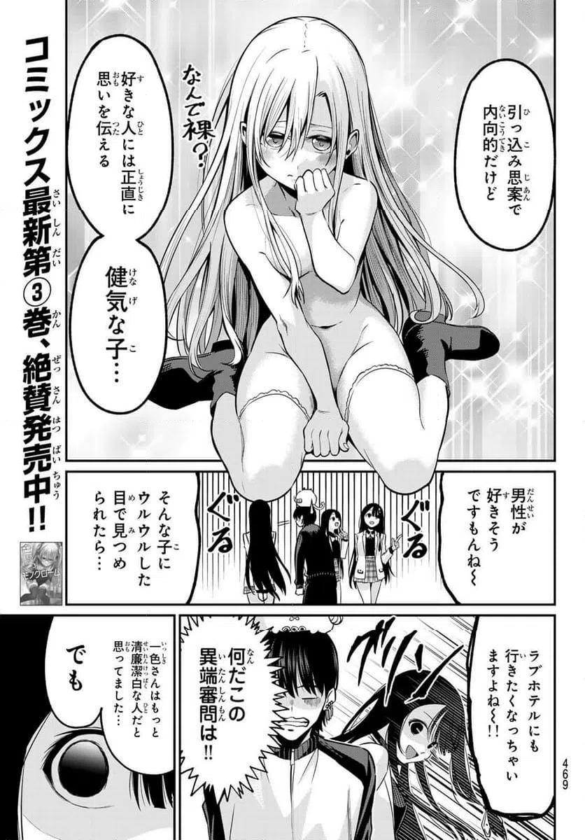 ページ 13 — 第32話