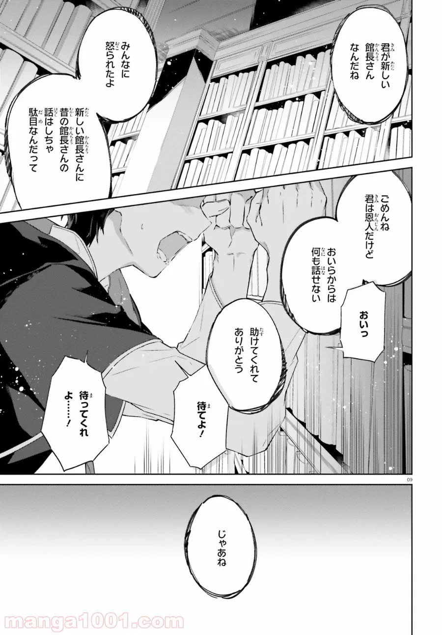 ページ 9 — 第8話