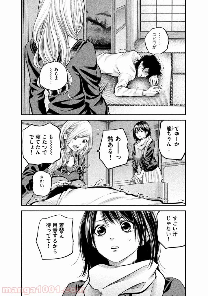 ページ 7 — 第79話