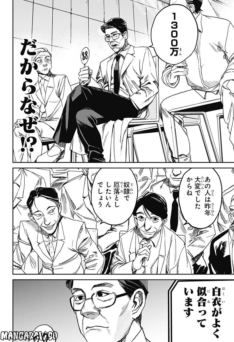 ページ 4 — 第6話