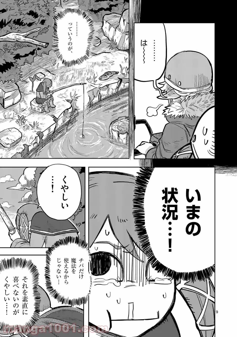 ページ 9 — 第4話
