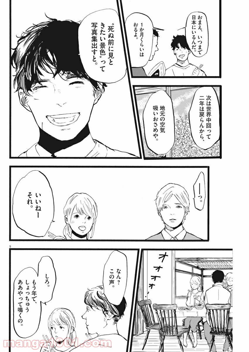 ページ 9 — 第10話