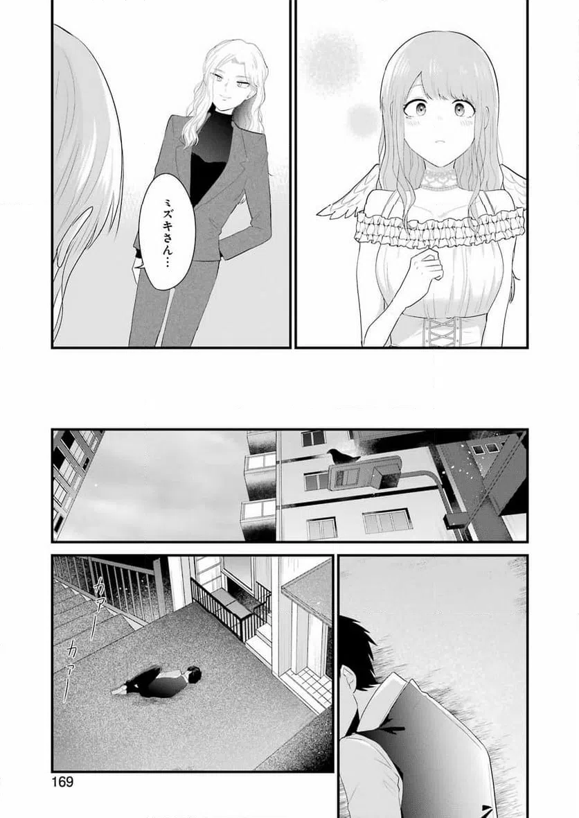 ページ 7 — 第39話