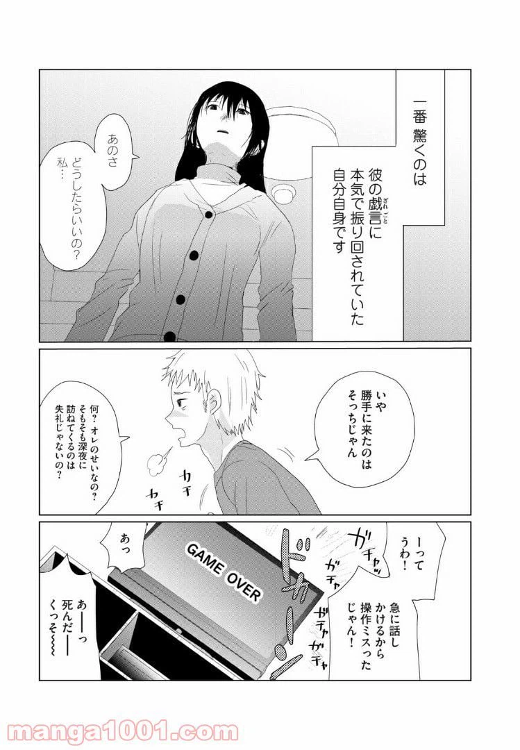 ページ 13 — 第7話