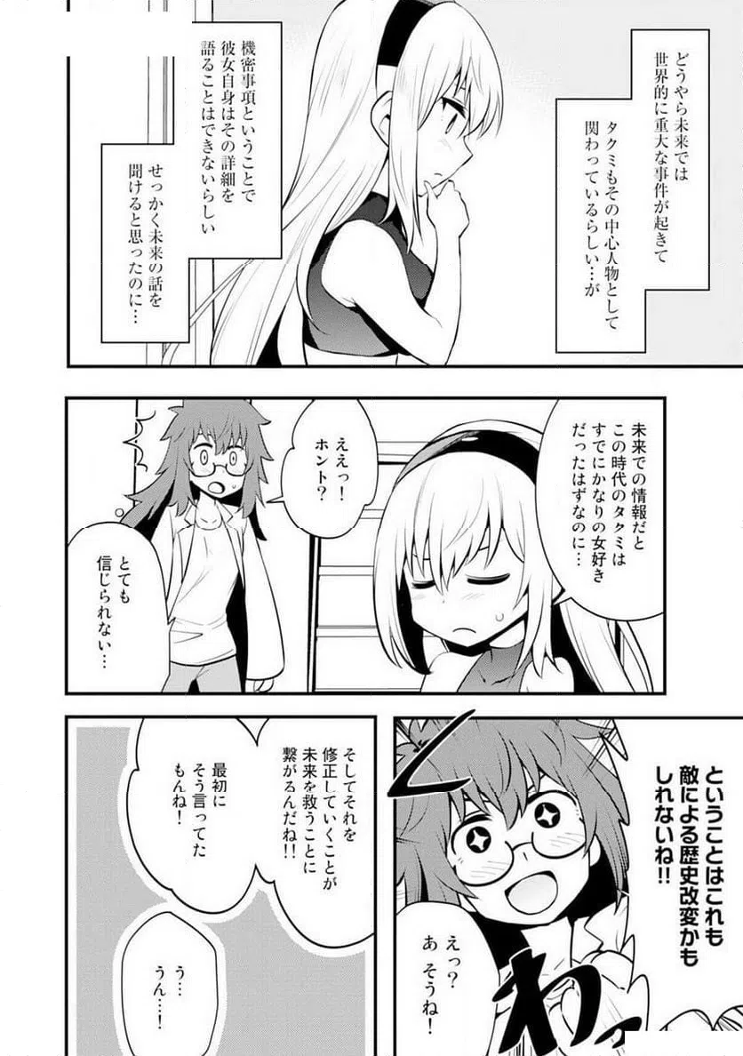 ページ 10 — 第3話