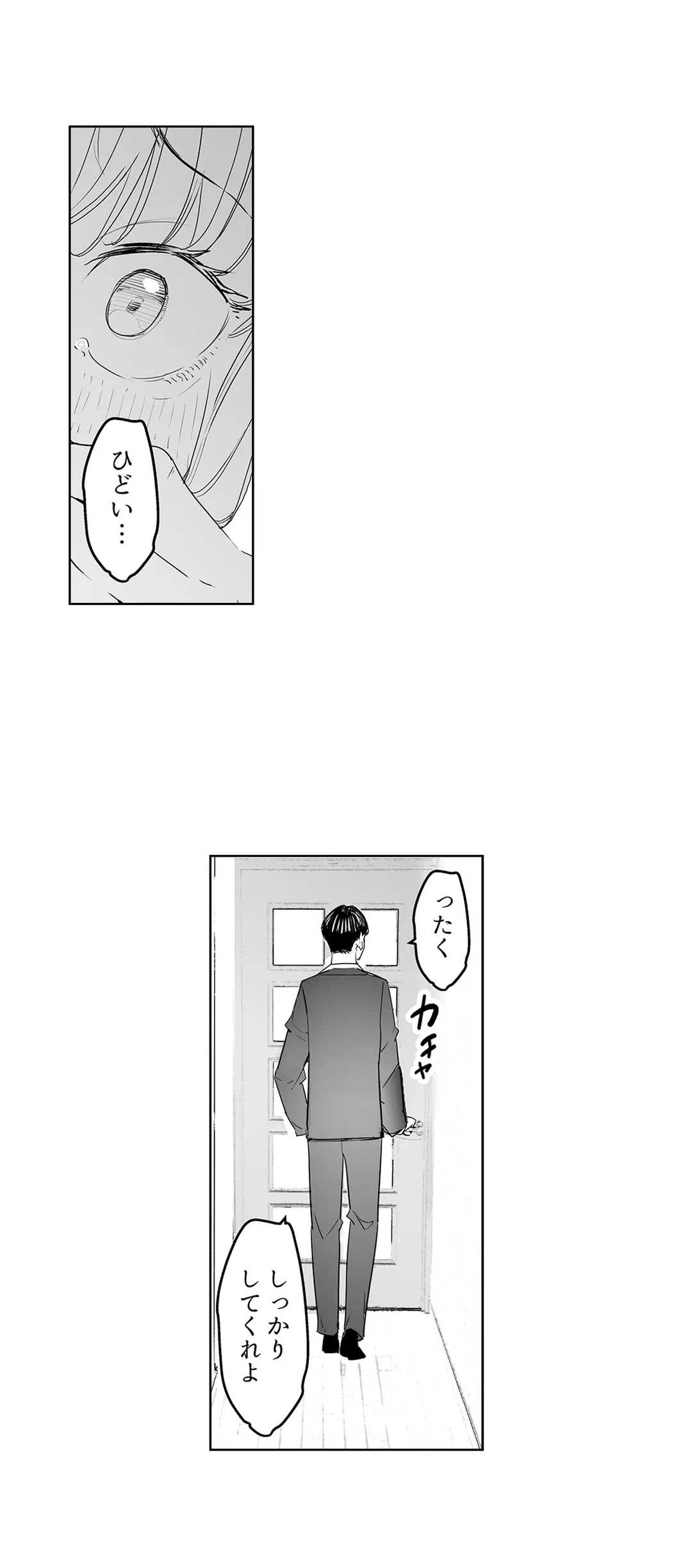 ページ 9 — 第8話