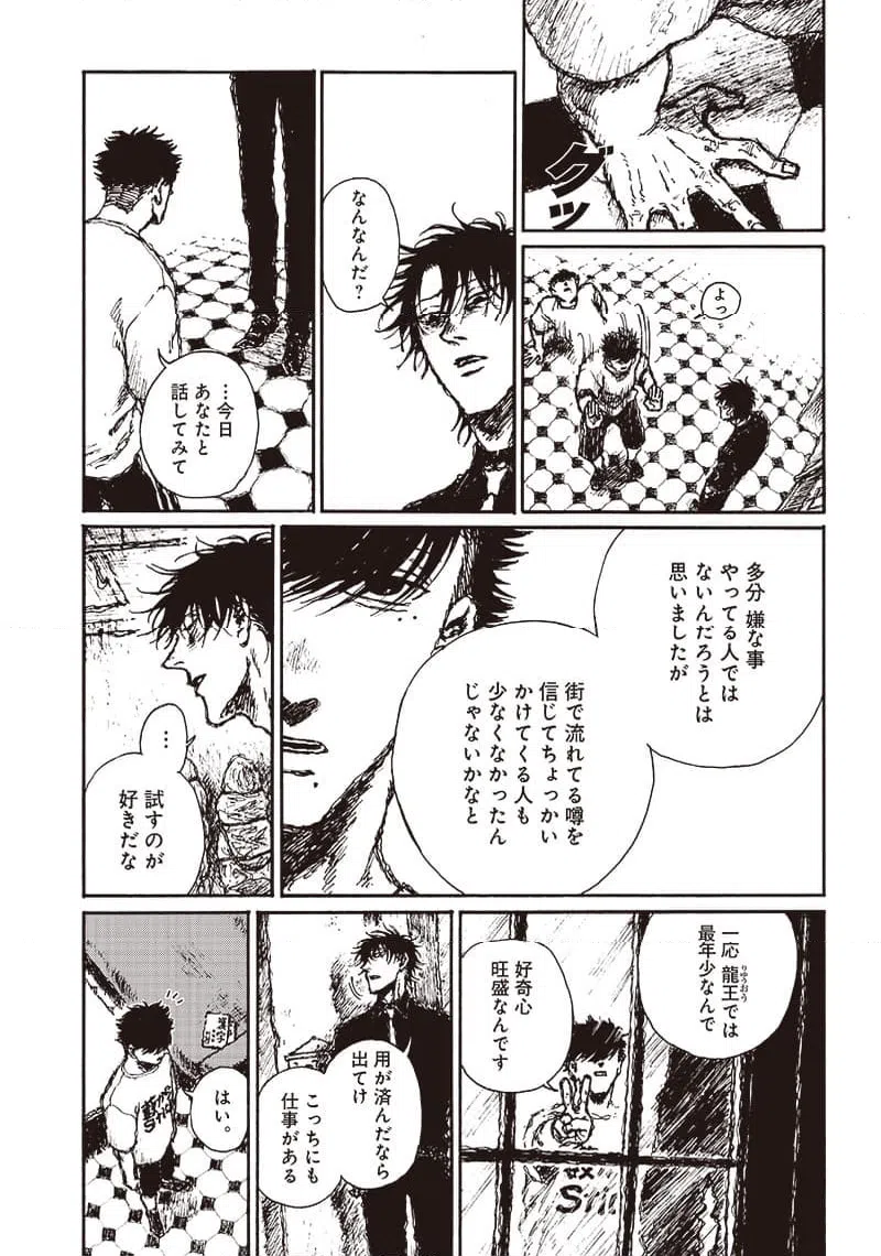 ページ 11 — 第16話