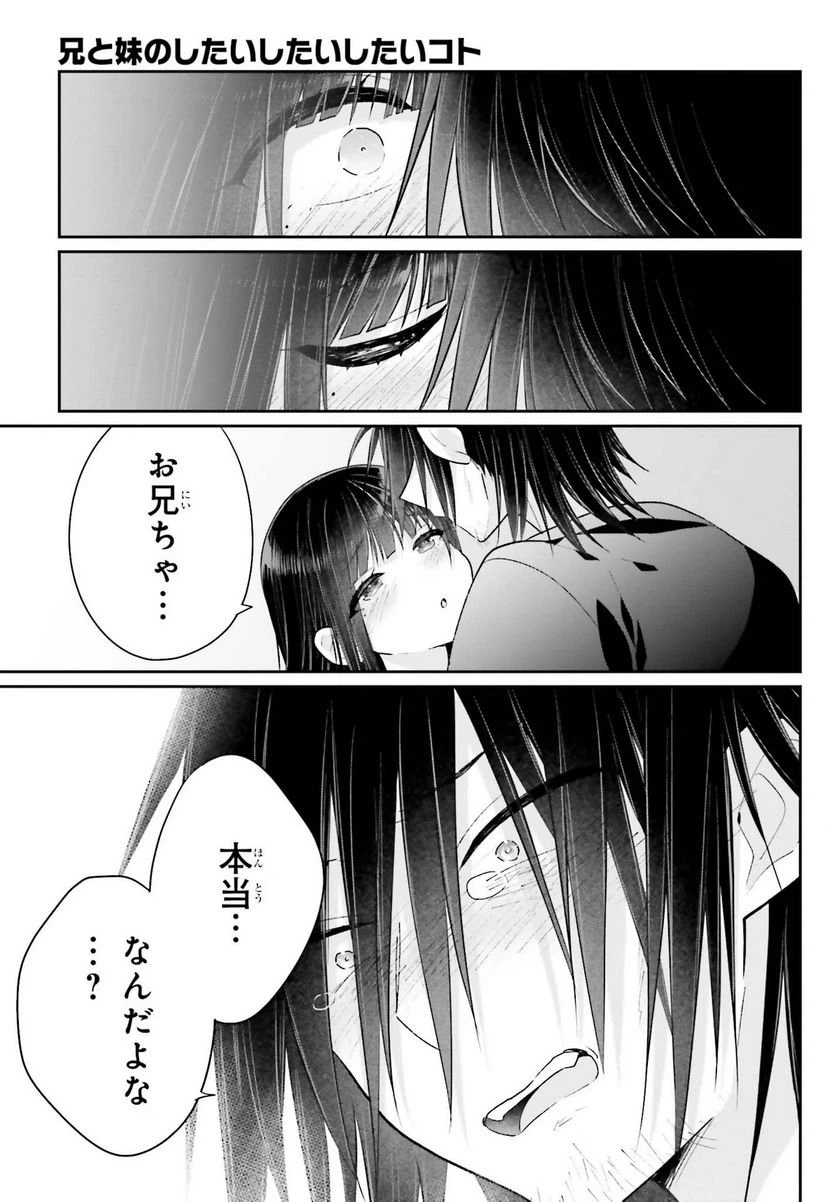 ページ 3 — 第16話