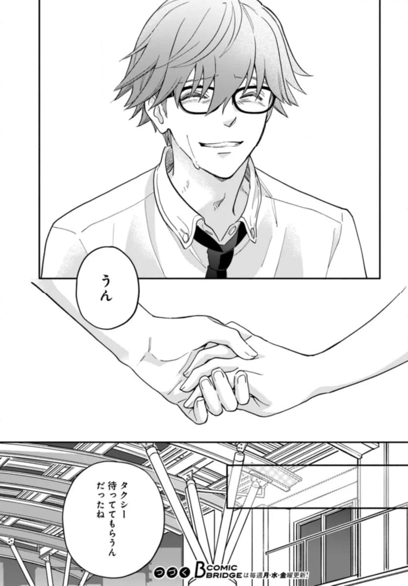 ページ 7 — 第43.3話