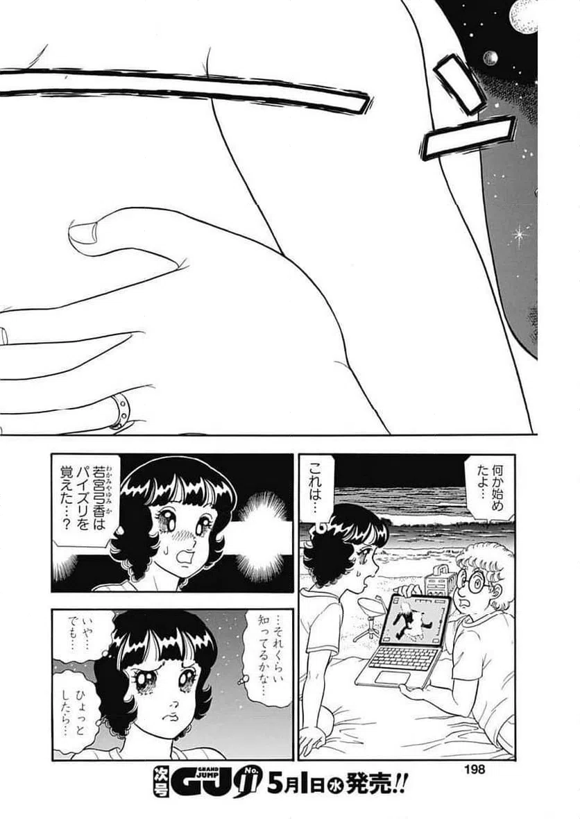 ページ 10 — 第256話