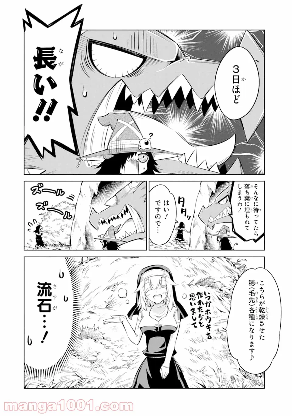 ページ 6 — 第48話