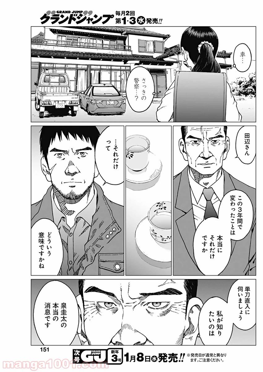 ページ 19 — 第21話