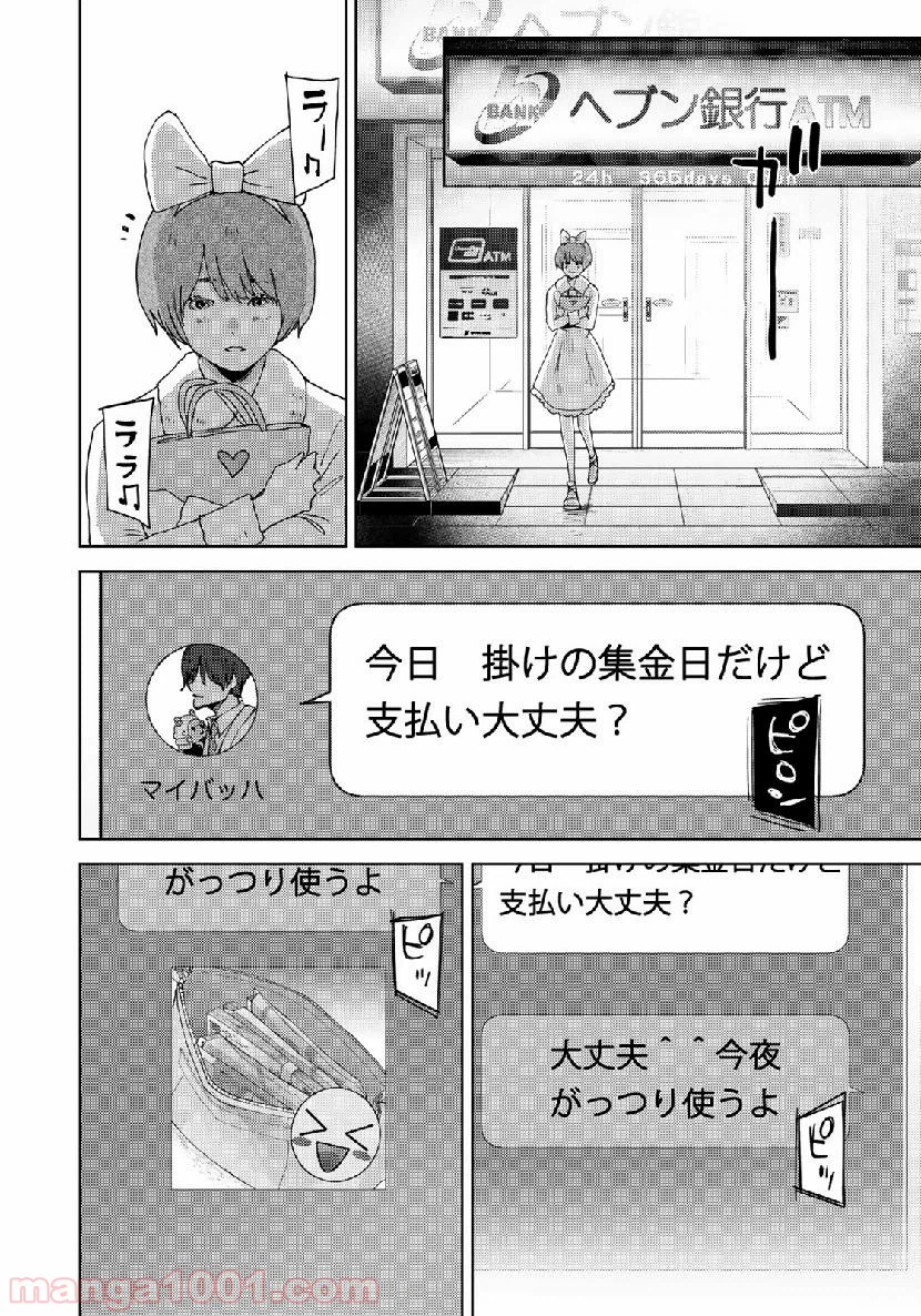 ページ 10 — 第19話