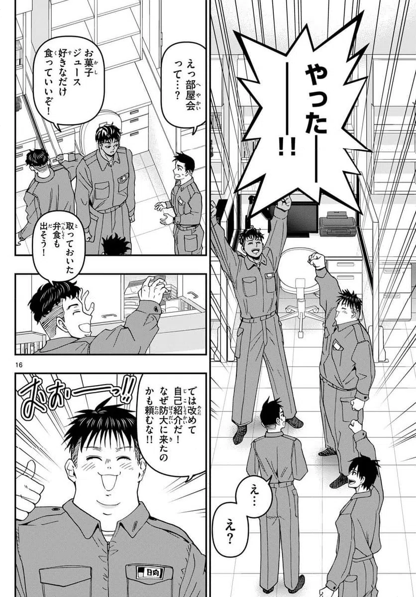 ページ 16 — 第348話