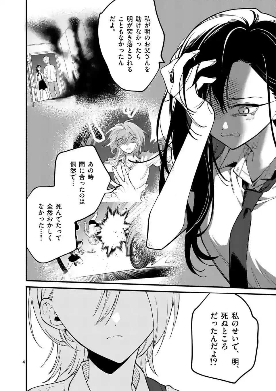 ページ 4 — 第77話