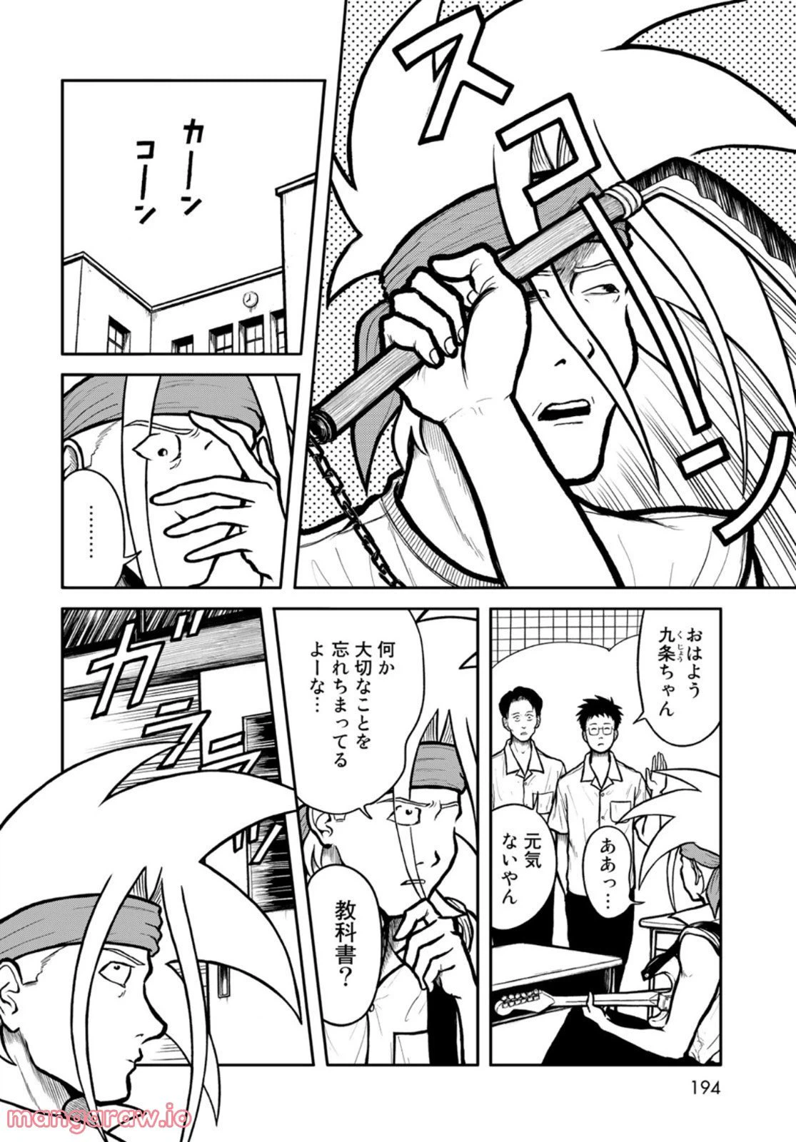 ページ 10 — 第27話