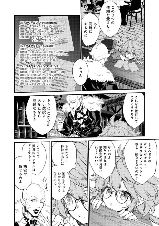 ページ 4 — 第3.3話