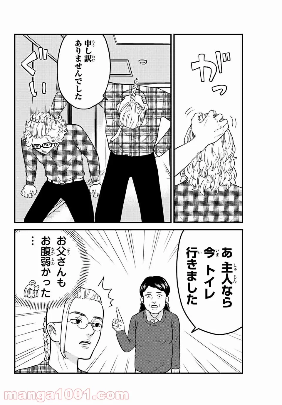 ページ 8 — 第16話
