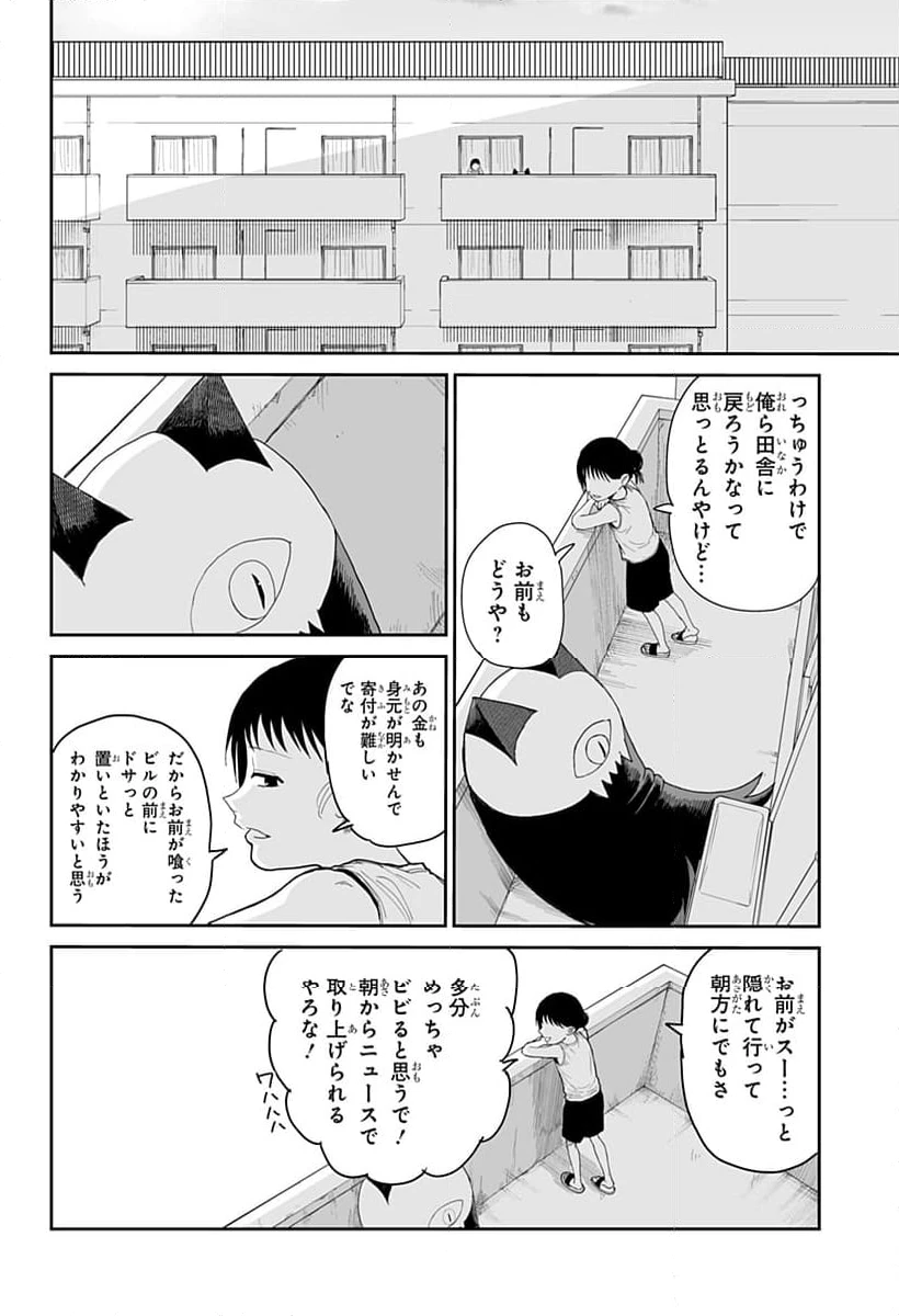 ページ 18 — 第19話