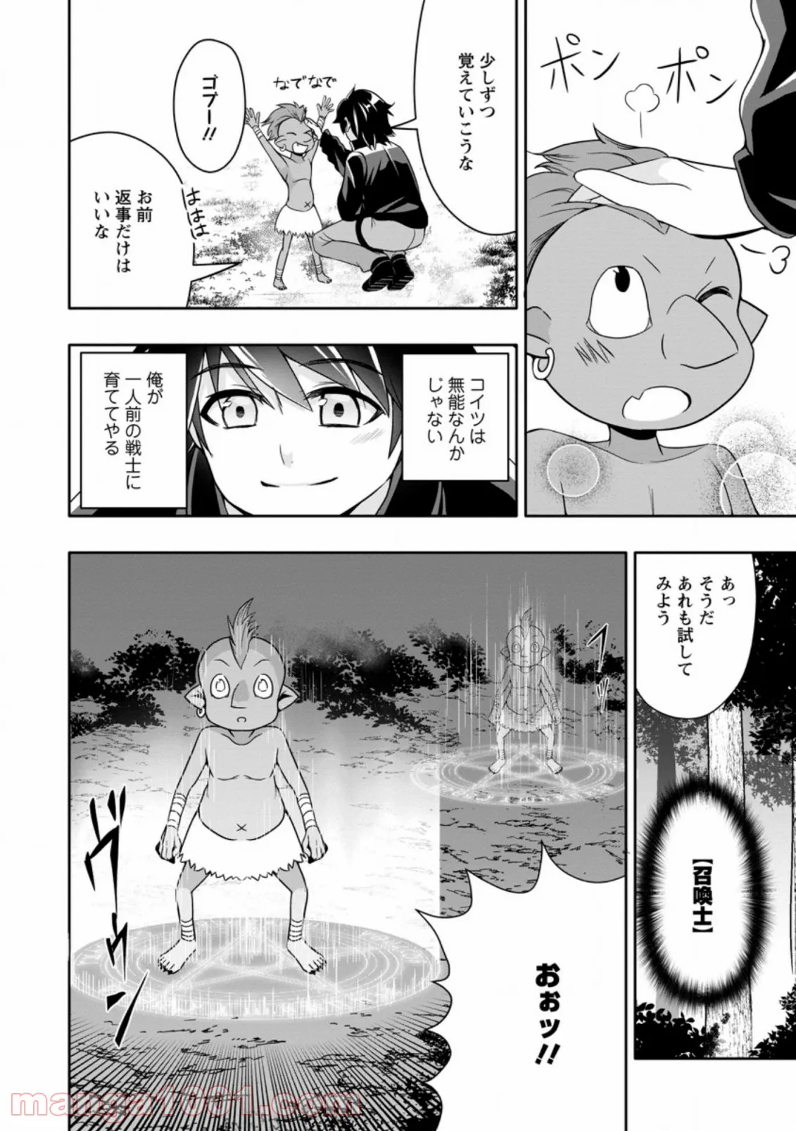 ページ 6 — 第6.2話