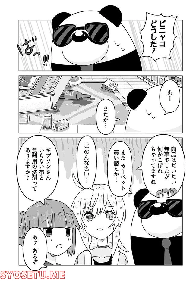 ページ 9 — 第5話