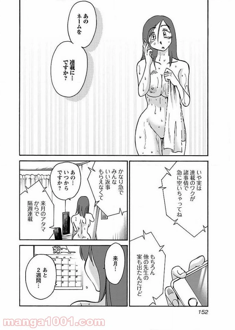 ページ 16 — 第57話