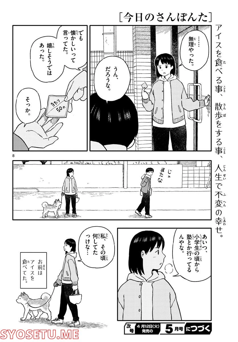 ページ 8 — 第25話